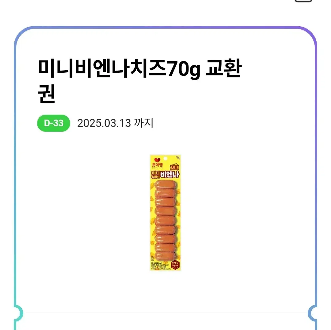 CU 편의점 미니 비엔나 치즈 70g 교환권 쿠폰 cu pb 상품 소시지